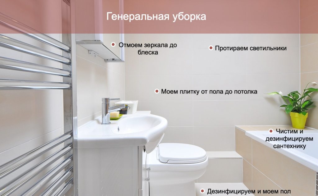 генеральная-уборка-ванная