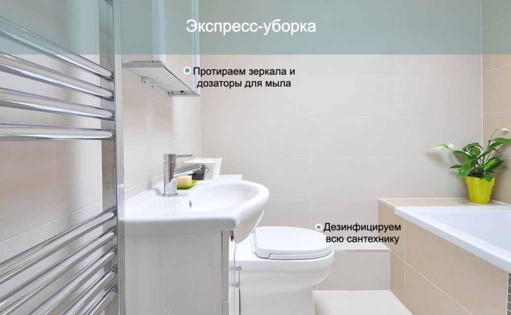 экспресс-уборка-ванной